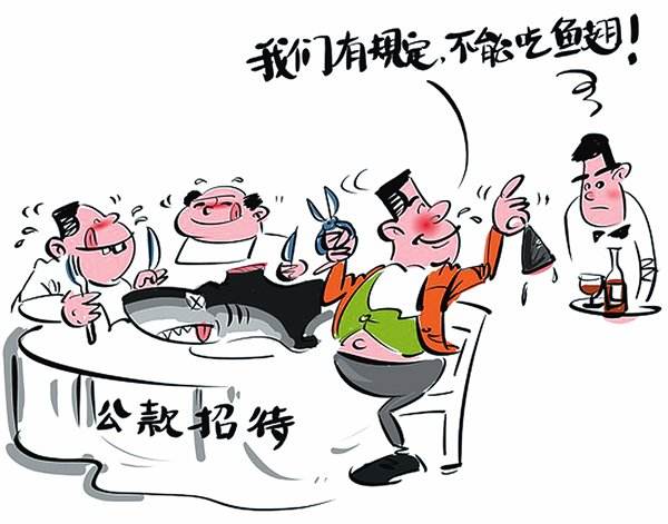 公款招待.jpg 公款招待.jpg