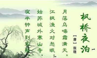 枫桥夜泊.png 枫桥夜泊.png