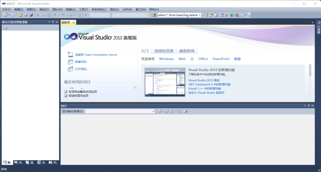 图 1-9VC2010默认界面